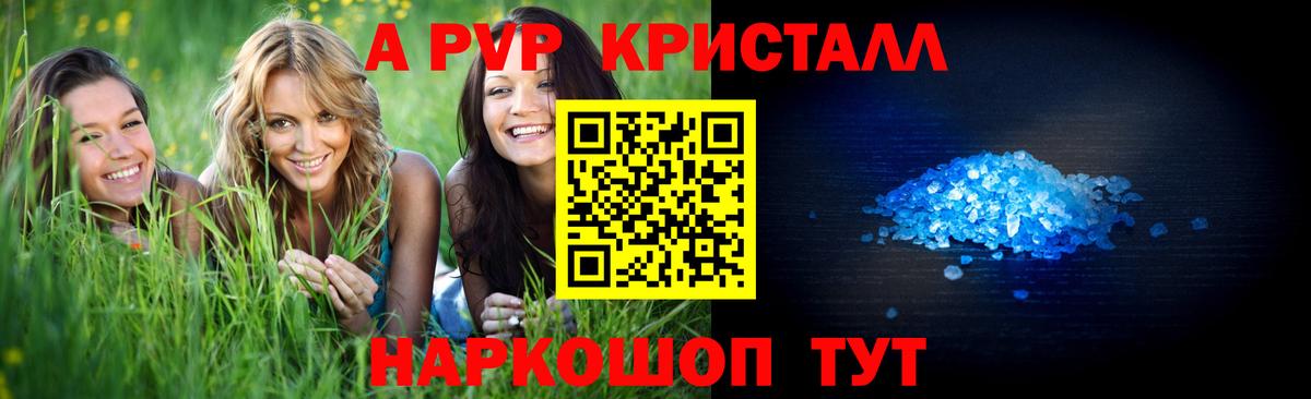 А ПВП Crystall Воскресенск