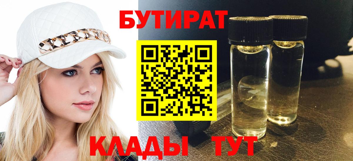 Воскресенск  БУТИРАТ  Вход с VPN  БУТИРАТ GHB 
