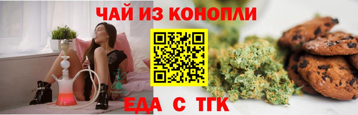Воскресенск  Cannafood марихуана  Вход с VPN 