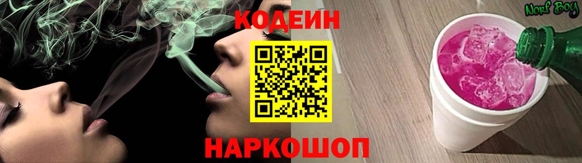 Codein напиток Lean (лин)  Вход с VPN  Воскресенск 