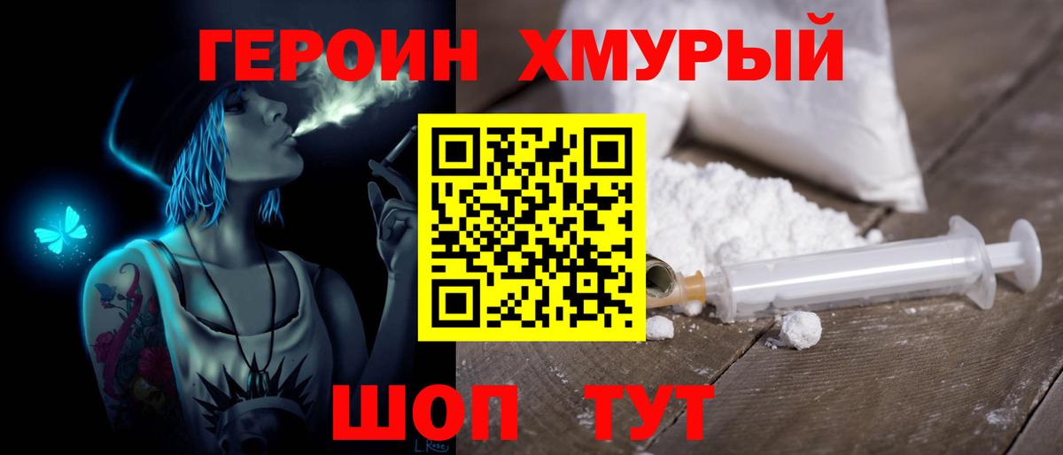 ГЕРОИН белый  Вход с VPN  Воскресенск 