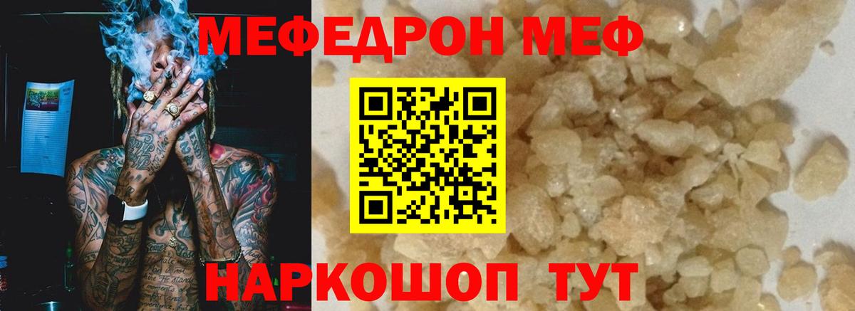 МЯУ-МЯУ мяу мяу  Меф  Мефедрон кристаллы  Воскресенск  Вход с VPN 