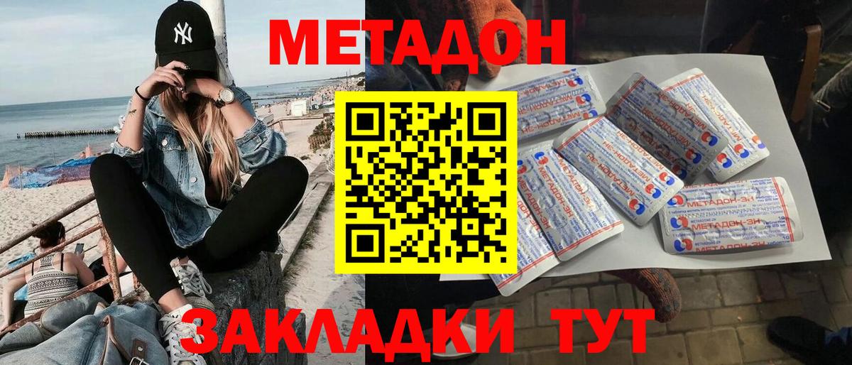 Метадон белоснежный Воскресенск